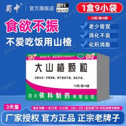 蜀中 大山楂颗粒15g*9袋/盒官方正品开胃消食用于食欲不振消化不良