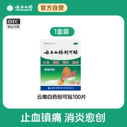 云南白药 创可贴100片轻巧透气型创口贴止血消炎愈创医用伤口