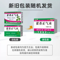 蜀中 藿香正气水10ml*10支解表化湿理气呕吐泄泻夏伤暑湿老牌子