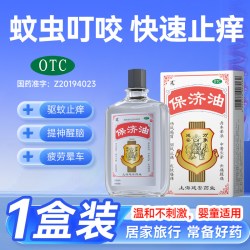 延好 保济油20ml驱蚊防虫液非花露水户外专用活络止痛防叮咬驱蚊水