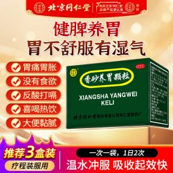 同仁堂 香砂养胃颗粒20袋中药健脾官方正品胃寒胃痛胃胀胃药健胃