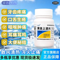 克极 黄连上清片100片黄莲上青丸口舌生疮咽喉肿痛头晕目散风清热