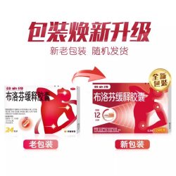 芬必得 布洛芬缓释胶囊 0.3g*24粒/盒
