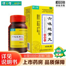 健之佳 六味地黄丸420丸浓缩丸滋阴补肾药肾亏盗汗遗精正品