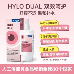 海露 德国海露HYLODUAL进口眼药水滴眼液隐形眼镜美瞳亦蔻10ml人工泪液
