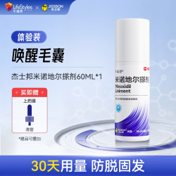 杰士邦 米诺地尔搽剂5%男女通用防脱生发育发液正品治脱发拍3得4