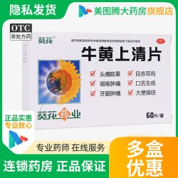葵花 牛黄上清片60片用于热毒内盛风火上攻所致的头痛眩晕咽喉肿痛