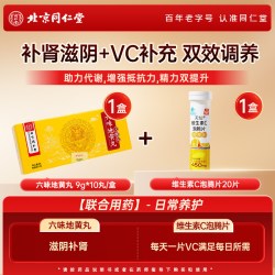 同仁堂 六味地黄丸北京同仁堂黑丸子大蜜丸官方正品耳鸣腰酸男补肾