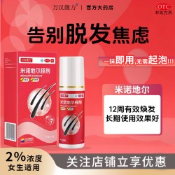 万汉靓力 生发液 官方正品米诺地尔生发擦剂女用2% 60ml防掉发脱发