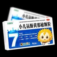 小葵花 小儿氨酚黄那敏颗粒 20袋