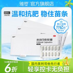 雅塑 奥利司他胶囊小白丸排油控制体重国家认证正品药官方旗舰店