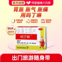 吗丁啉 胃药健胃消食多潘立酮片42片呕吐胃疼胃胀气胃炎药原研进口
