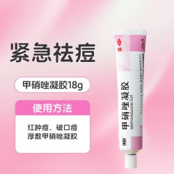999 甲硝唑凝胶正品消炎祛痘淡印壬二酸去黑头粉刺甲硝锉医用药膏