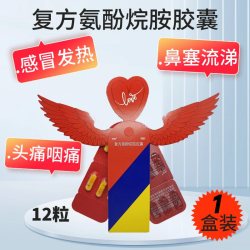 感康 复方氨酚烷胺胶囊12粒感冒发热头痛四肢酸痛流鼻涕鼻塞咽痛