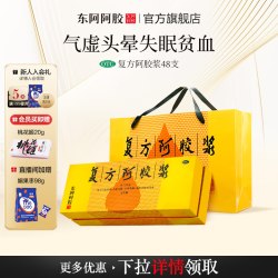 东阿阿胶 复方阿胶浆补血口服液失眠女生补气血调理气血不足官方店