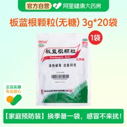 白云山 板蓝根颗粒3g无糖型咽喉肿痛感冒药无蔗糖清热解毒