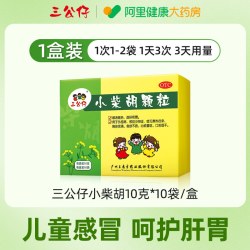 三公仔 王老吉小柴胡颗粒正品冲剂风热感冒咳嗽感冒药官方药房儿童近效期