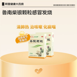 鲁南 柴银颗粒启达清官方感冒药成人抗病毒清热药房旗舰店正品冲剂