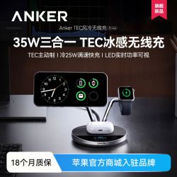 Anker Prime安克TEC风冷磁吸三合一充电器25W桌面支架无线充