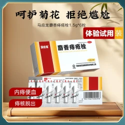 马应龙 麝香痔疮栓12粒痔痔栓痔疮药内痔疮膏药肛裂药品出血肛裂球