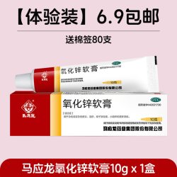 马应龙 氧化锌软膏专用医用婴儿成人止痒正品湿疹药膏褥疮外用痱子