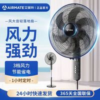 艾美特 风力强劲聚风风扇定时左右自动摇头空气循环空调伴侣落地扇