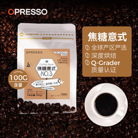 Opresso 咖啡豆意式深度烘焙阿拉比卡意式拼配美式手冲黑咖啡 焦糖意式100g