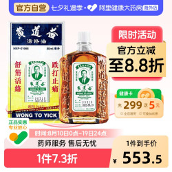 黄道益 「香港直发」黄道益活络油跌打损伤活血消肿旗舰店品牌药油50ml*9