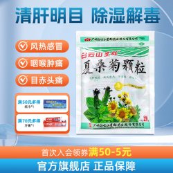 白云山 夏桑菊颗粒白云山星群凉茶下火清热明目感冒解毒冲剂官方旗舰店