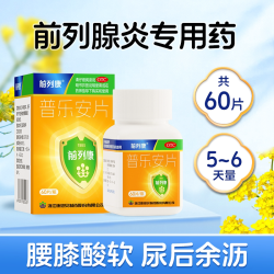 前列康 普乐安片专用增生官方尿频正品肥大补肾固本钙化前列腺炎