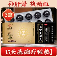 九芝堂 七宝美髯丸丹白转黑中药内调乌发白发脱发官方正品大蜜丸