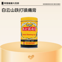白云山 701跌打镇痛膏桶装膏药止痛镇疼阵痛膏药贴膏扭伤铁打膏药