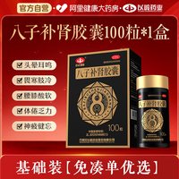 以岭药业 以岭八子补肾胶囊100粒中药官方正品温阳男人男士男性药业药房