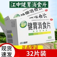 江中食疗 健胃消食片江中成年人64片江中牌健胃消食片官方旗舰店正品搭儿童