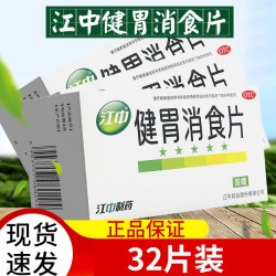 江中食疗 健胃消食片江中成年人64片江中牌健胃消食片官方旗舰店正品搭儿童