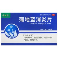 健之佳 蒲地蓝消炎片84片咽炎扁桃体炎疖肿抗炎消肿清热解毒正品