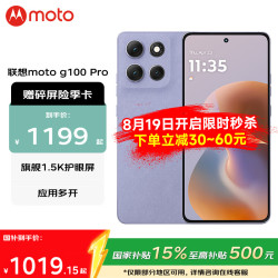 摩托罗拉 g100 pro手机1.5K6720mAh 12GB+512GB