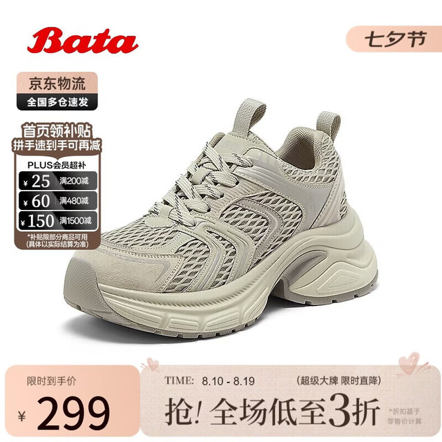 Bata 【专利抗菌】软弹老爹鞋 高街