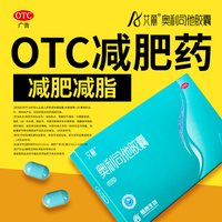 艾丽 奥利司他胶囊减肥药排油男女减脂瘦身瘦腿减重正品男女通用