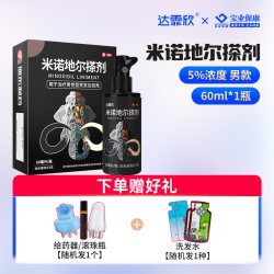 达霏欣 米诺地尔搽剂酊溶液5`ml男性型秃发及斑秃洗发旗舰店正品