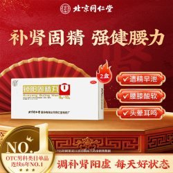 同仁堂 北京同仁堂锁阳固精丸黑丸子大蜜丸金锁固精丸中药补肾官方旗舰店