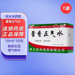 蜀中 藿香正气水10支 适用解表化湿理气和中脘腹胀通呕吐泄泻