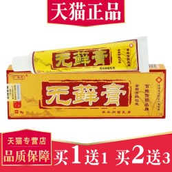 昱顺 正品广至德无藓膏草本抑菌乳膏原一品堂无藓膏止软膏