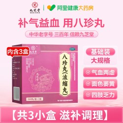 九芝堂 八珍丸不足官方旗舰店正品气血双补气补血补气血调理贫血