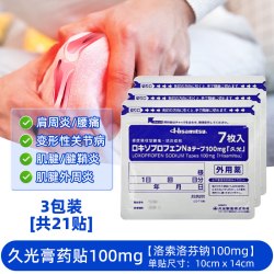 久光制药 日本进口久九光膏药膏贴消炎止痛贴撒隆巴斯久光贴正品