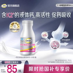 钙尔奇 铂金液体钙蓝帽子维生素d3K2女性中老年孕妇补钙片送礼
