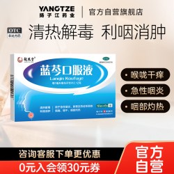 扬子江(食品) 扬子江蓝芩口服液10ml*6支/盒清热解毒嗓子疼喉咙肿痛咽炎咽干痒