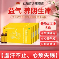 半边天 生脉饮党参方口服液气阴两虚心悸气短滋阴补气生津旗舰店B