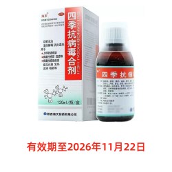 海天 四季抗病毒合剂 120ml/瓶 有效期到2026年11月22日