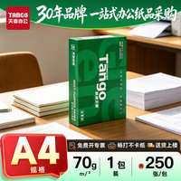 新绿天章 TANGO）A4打印纸复印纸静电纸双面打印 A4 70g 250页